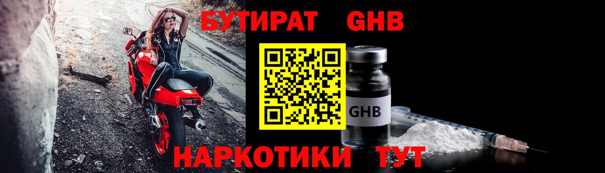 БУТИРАТ вода  Вход с VPN  Сыктывкар 