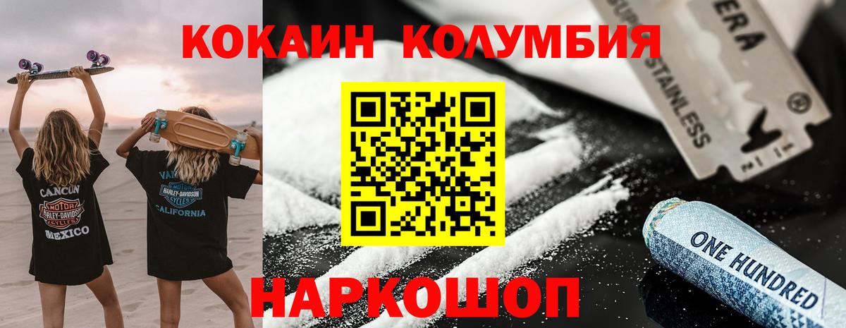 Сыктывкар  КОКАИН Columbia  Вход с VPN  COCAIN Боливия 
