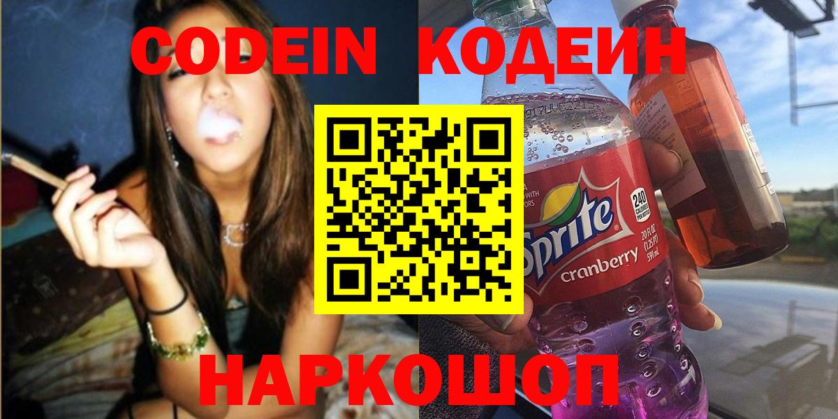 Codein Purple Drank  Вход с VPN  Сыктывкар  Кодеин Purple Drank 