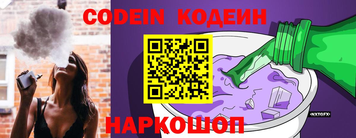Codein Purple Drank Сыктывкар