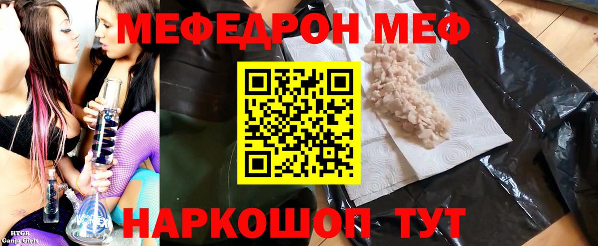 МЕФ кристаллы Сыктывкар